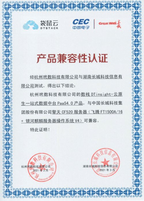 袋鼠云數(shù)棧DTinsight攜手十大信創(chuàng)廠商完成產(chǎn)品兼容互認(rèn)證，夯實(shí)國產(chǎn)化基礎(chǔ)軟件服務(wù)生態(tài)